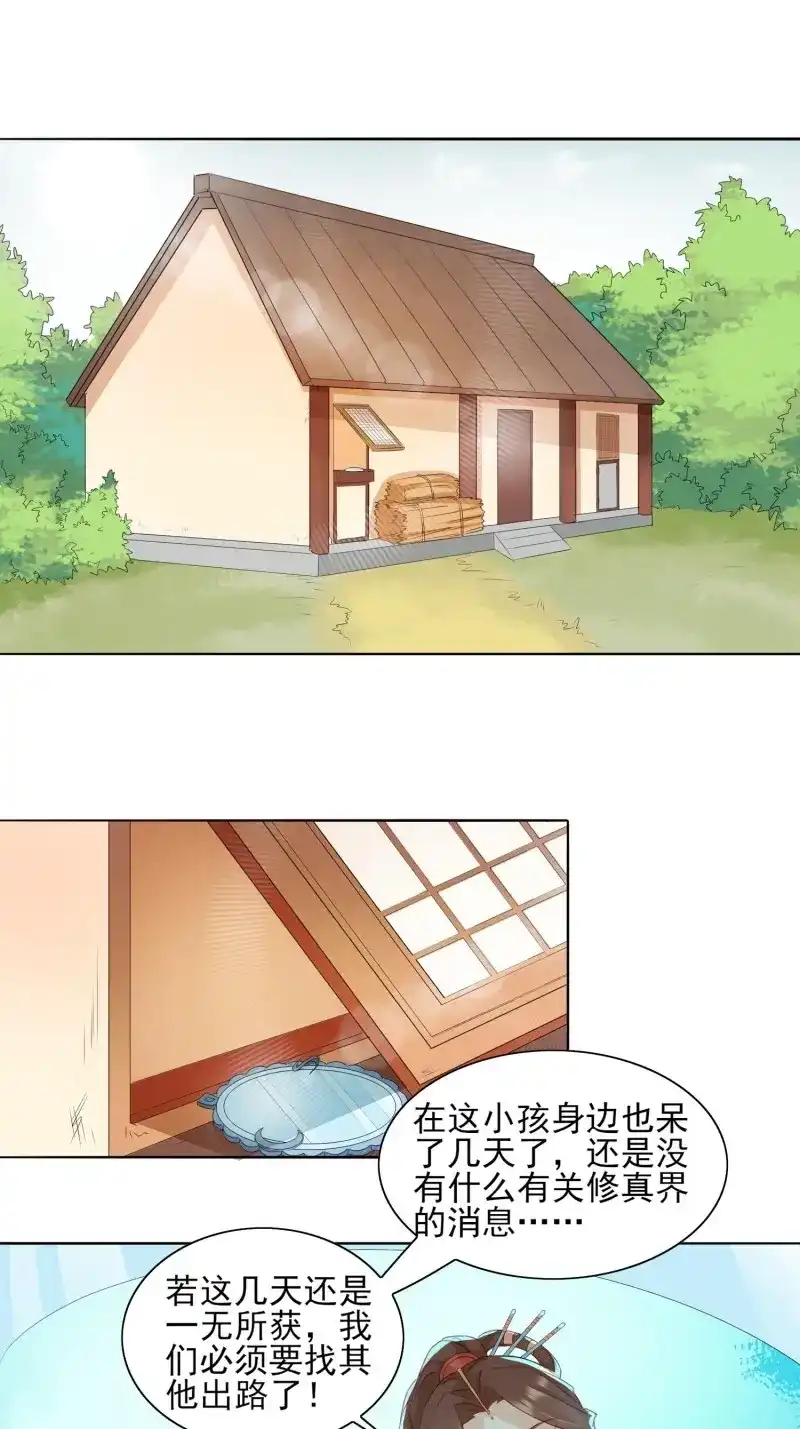 据说我是合欢宗老祖 第45话 回去方法 第3页