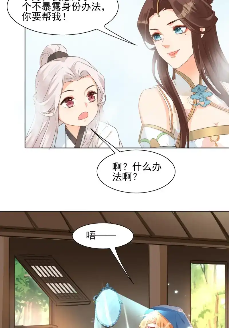 据说我是合欢宗老祖 第45话 回去方法 第16页