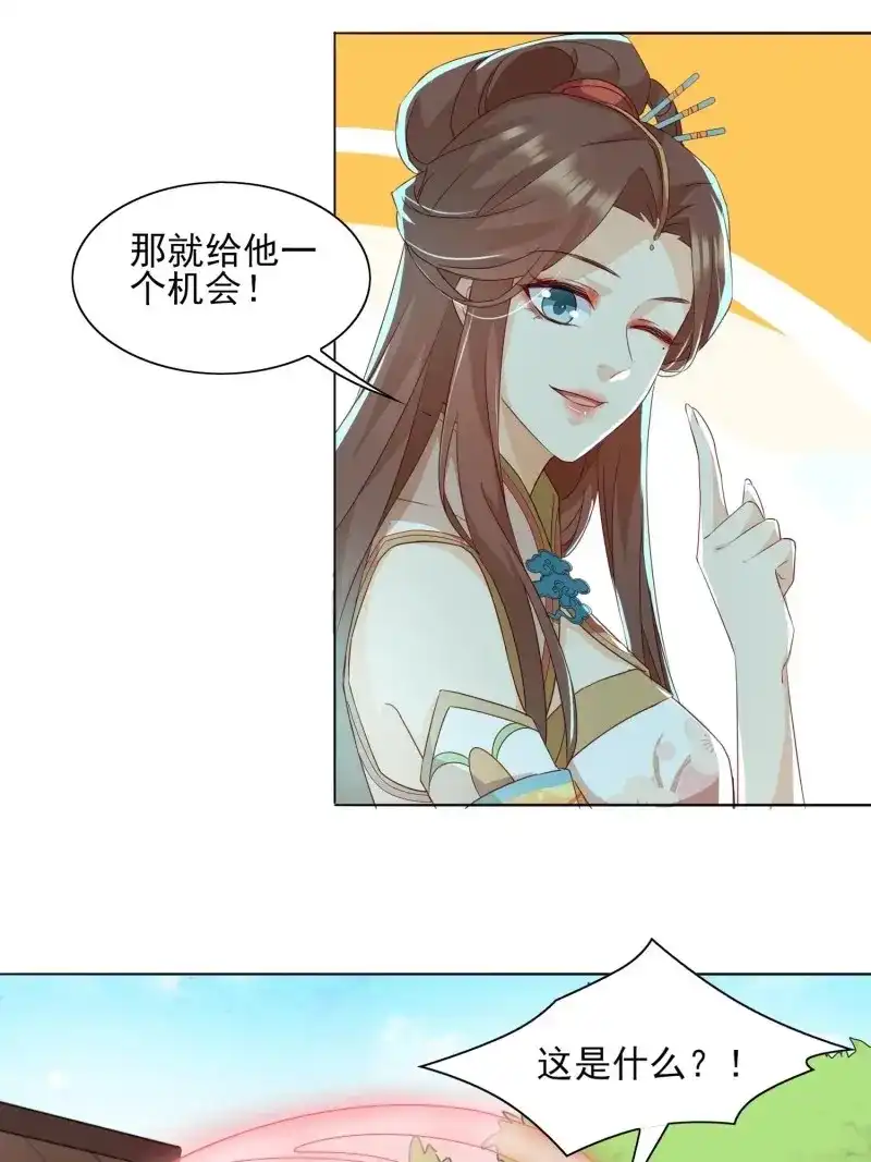 据说我是合欢宗老祖 第45话 回去方法 第11页