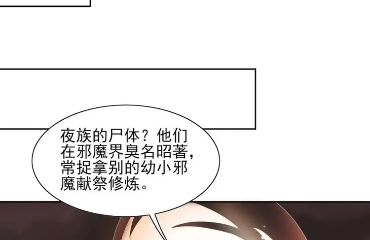 据说我是合欢宗老祖 第45话 回去方法 第40页