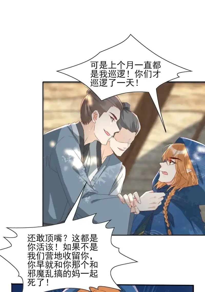 据说我是合欢宗老祖 第45话 回去方法 第6页