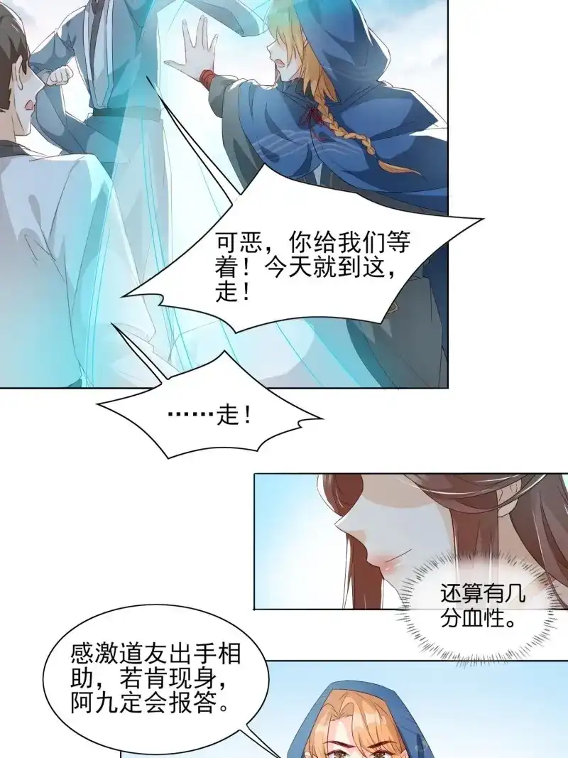 据说我是合欢宗老祖 第45话 回去方法 第13页