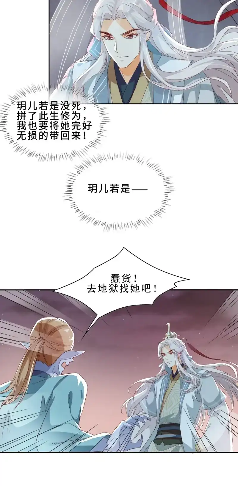 据说我是合欢宗老祖 第45话 回去方法 第35页