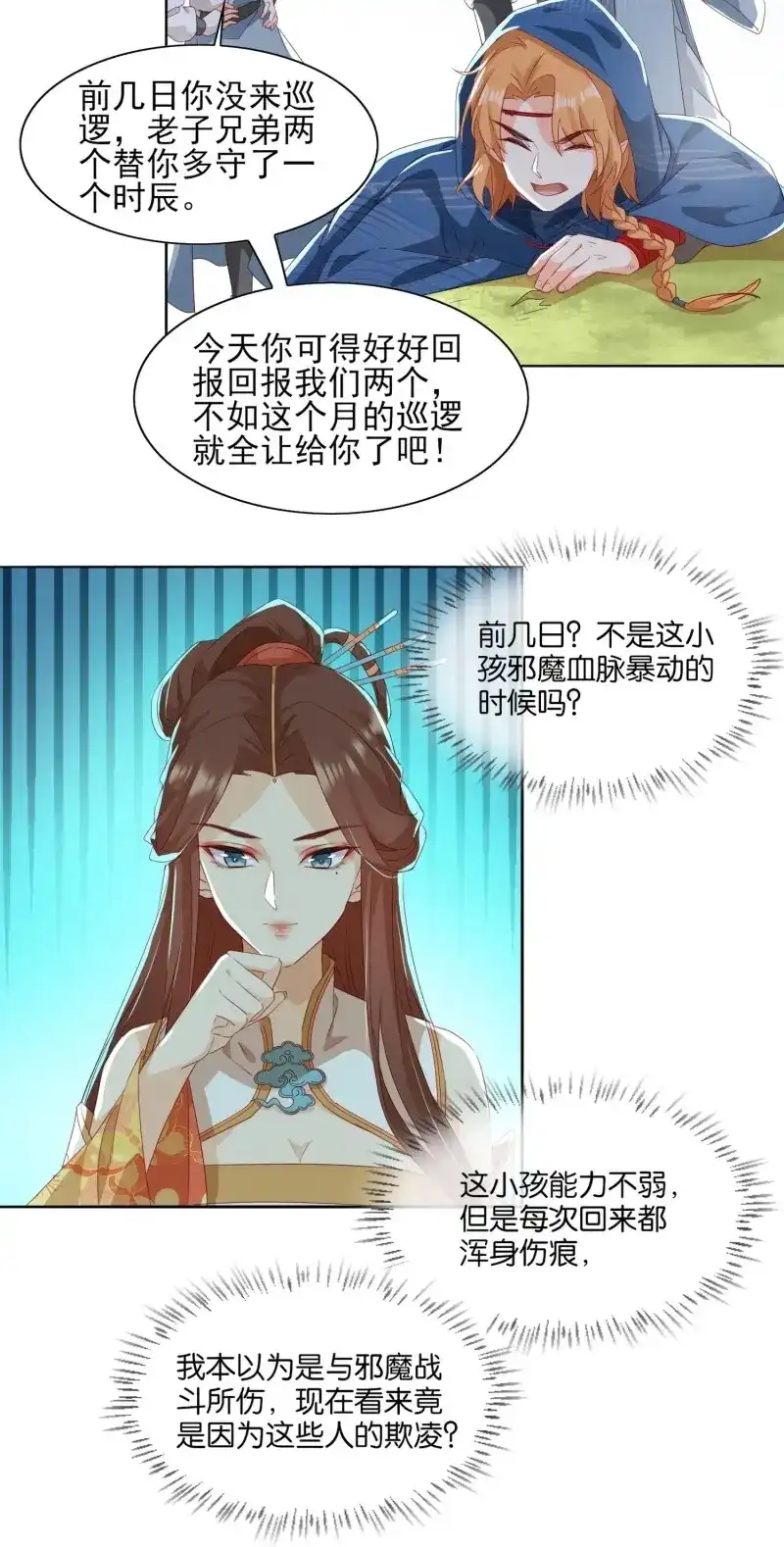 据说我是合欢宗老祖 第45话 回去方法 第5页