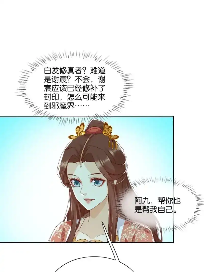 据说我是合欢宗老祖 第45话 回去方法 第26页