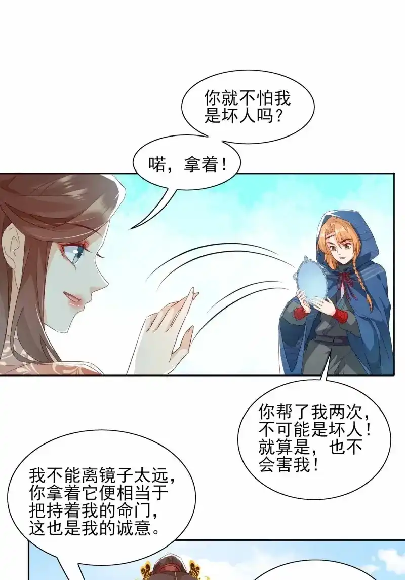 据说我是合欢宗老祖 第45话 回去方法 第22页