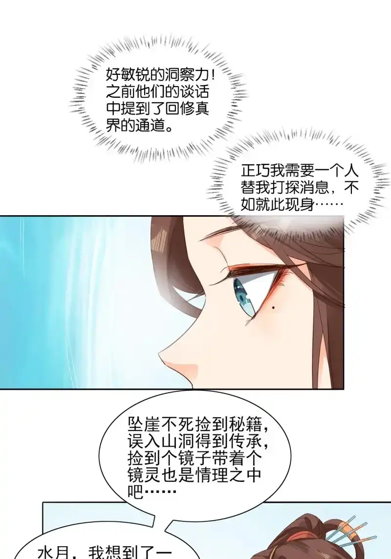 据说我是合欢宗老祖 第45话 回去方法 第15页