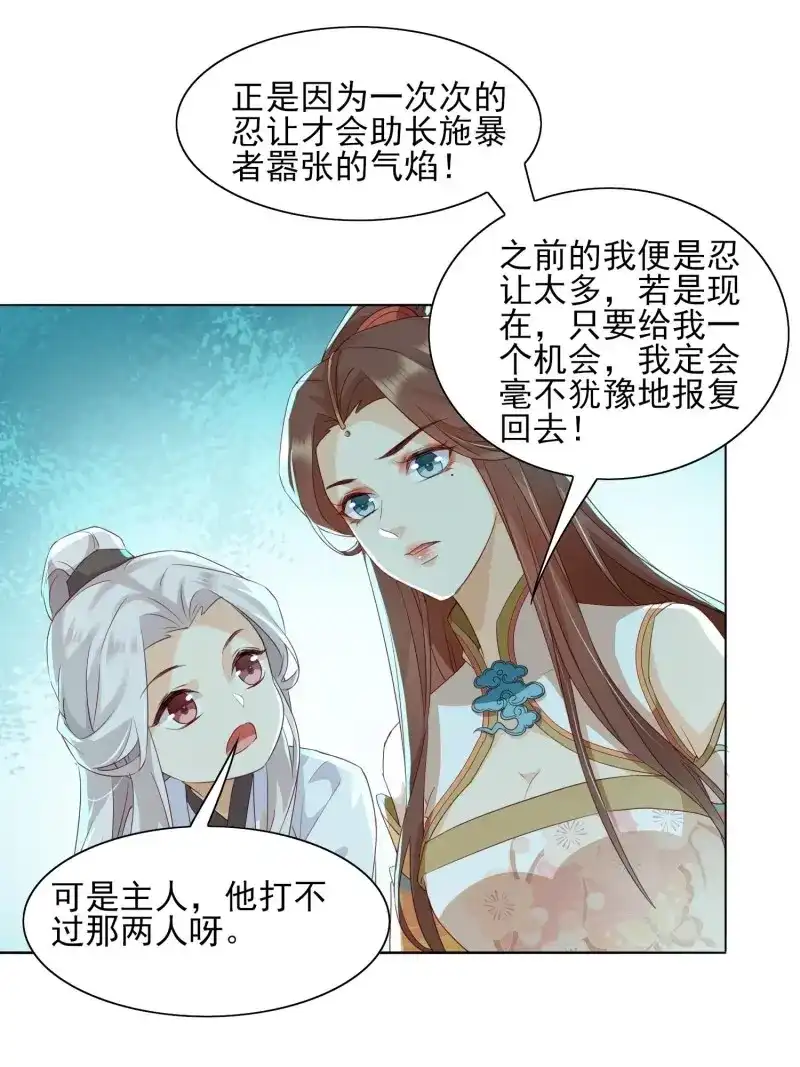 据说我是合欢宗老祖 第45话 回去方法 第10页