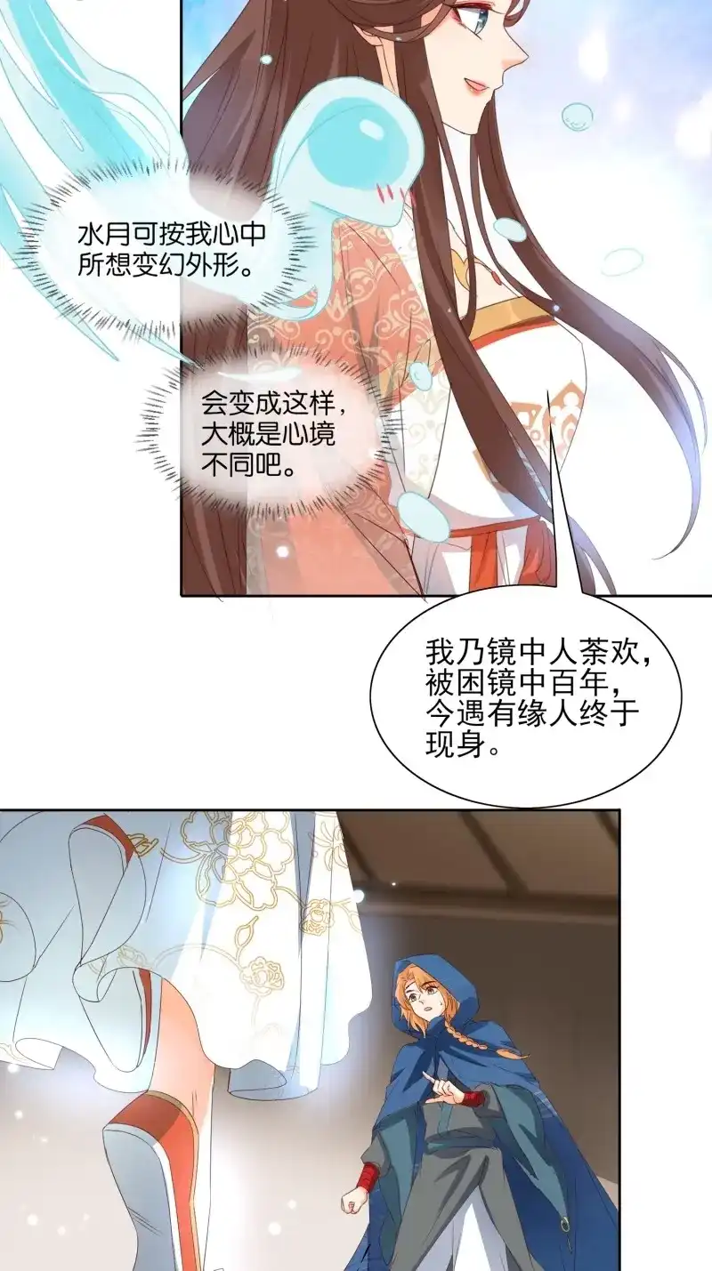 据说我是合欢宗老祖 第45话 回去方法 第20页