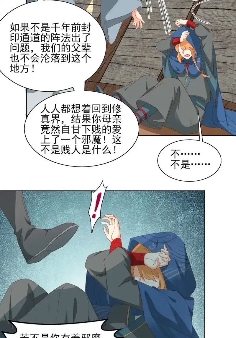 据说我是合欢宗老祖 第45话 回去方法 第8页