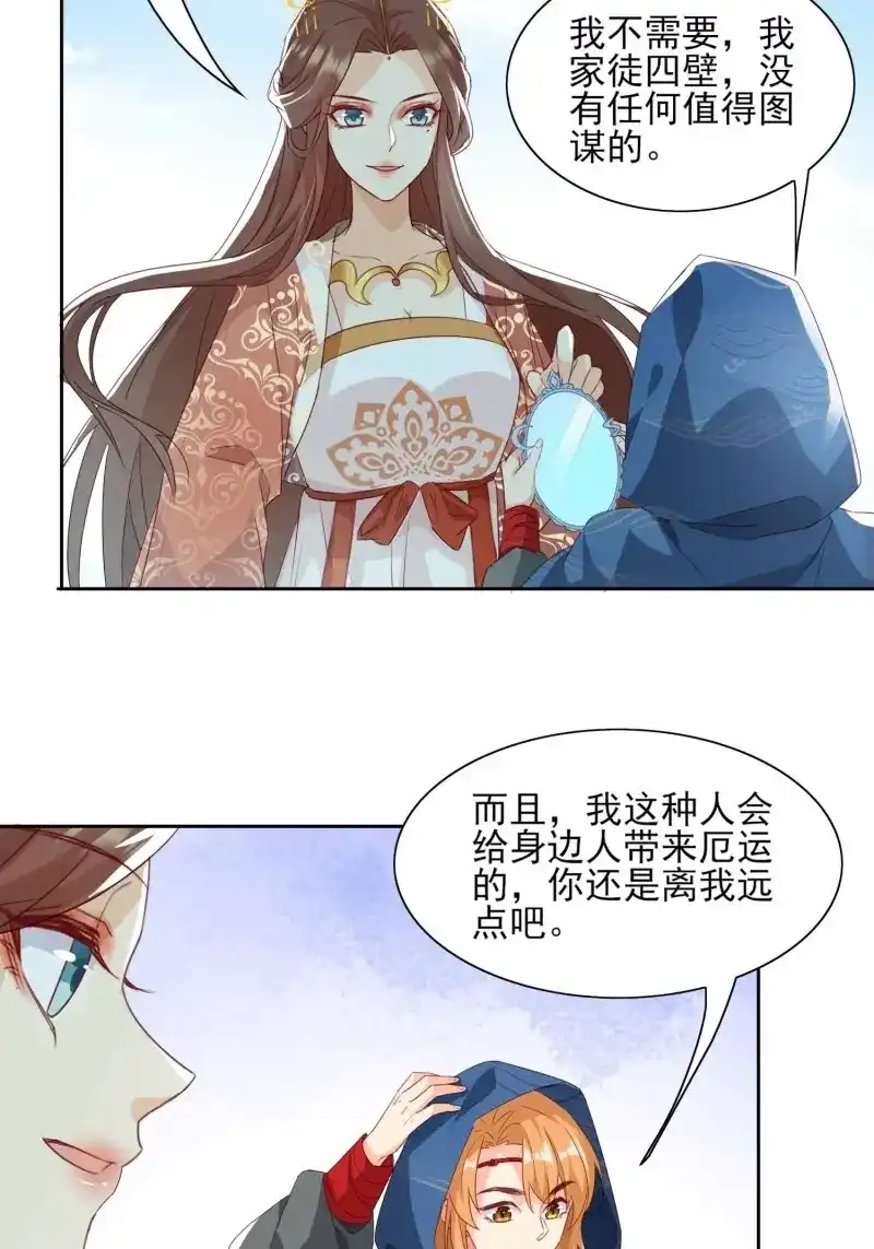 据说我是合欢宗老祖 第45话 回去方法 第23页