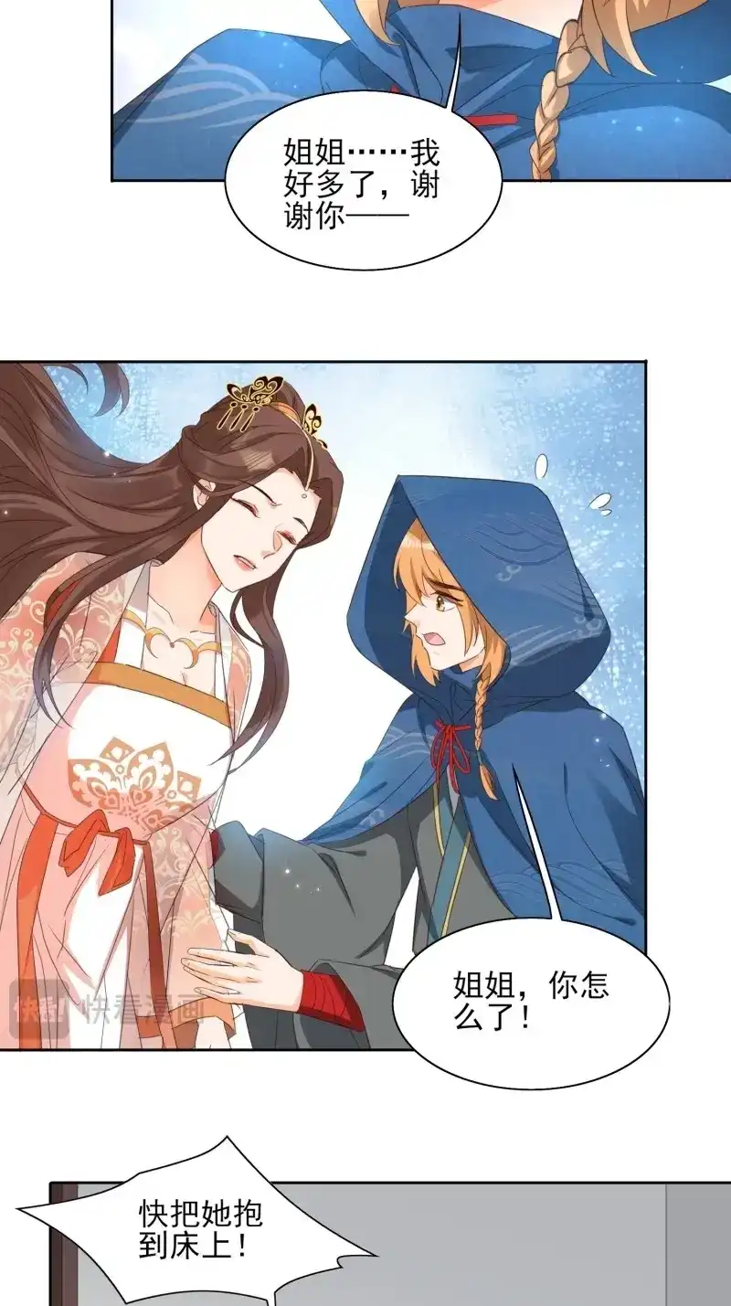 据说我是合欢宗老祖 第46话 我要护住他 第28页