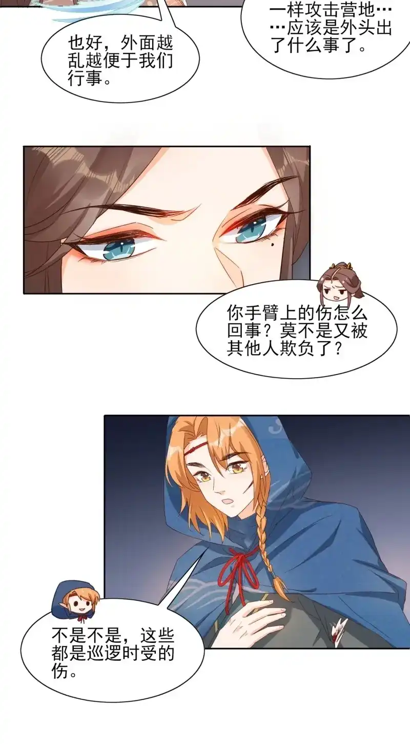 据说我是合欢宗老祖 第46话 我要护住他 第15页