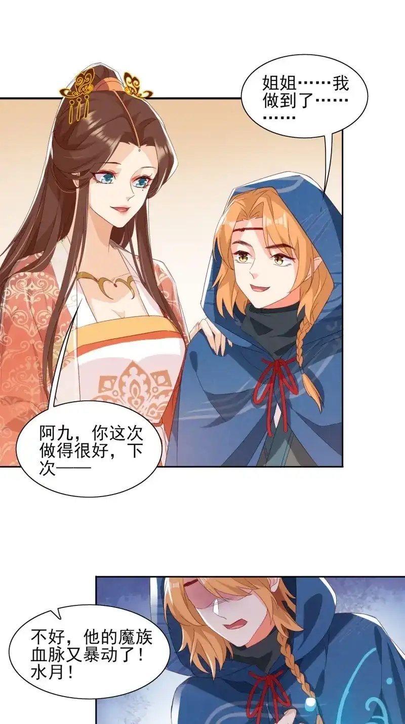 据说我是合欢宗老祖 第46话 我要护住他 第24页