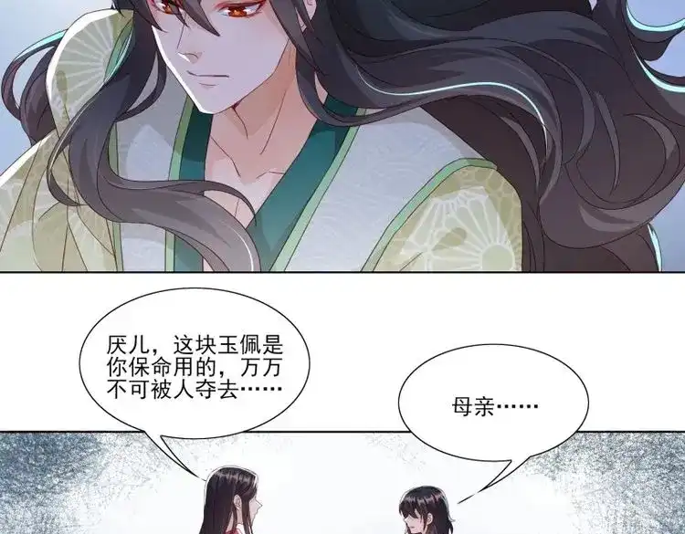 据说我是合欢宗老祖 第46话 我要护住他 第5页