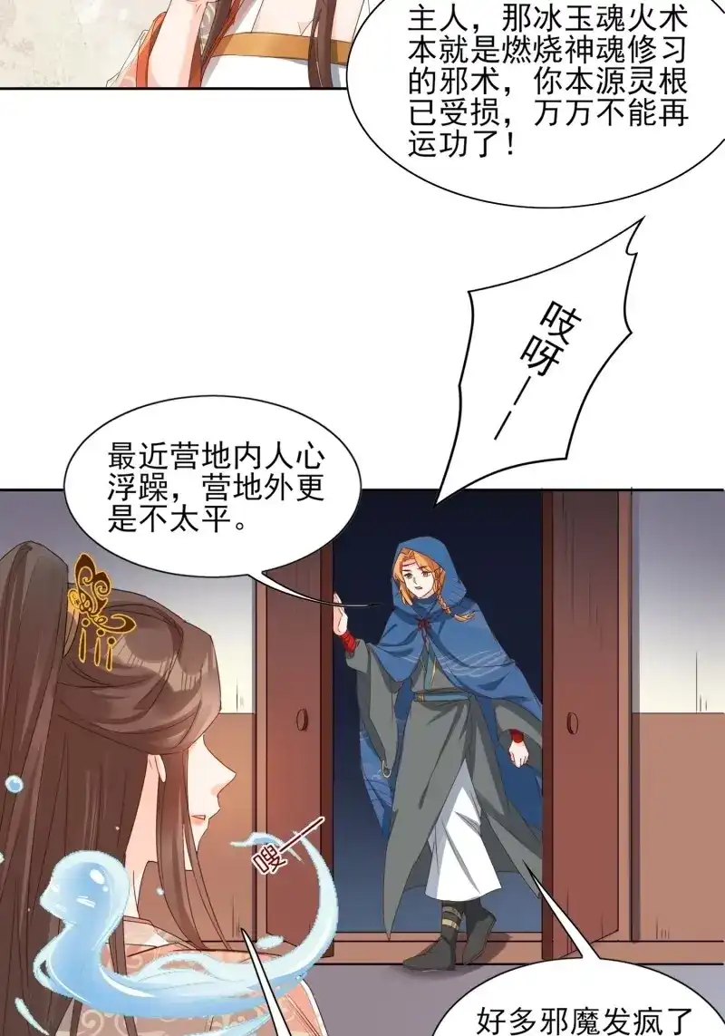 据说我是合欢宗老祖 第46话 我要护住他 第14页