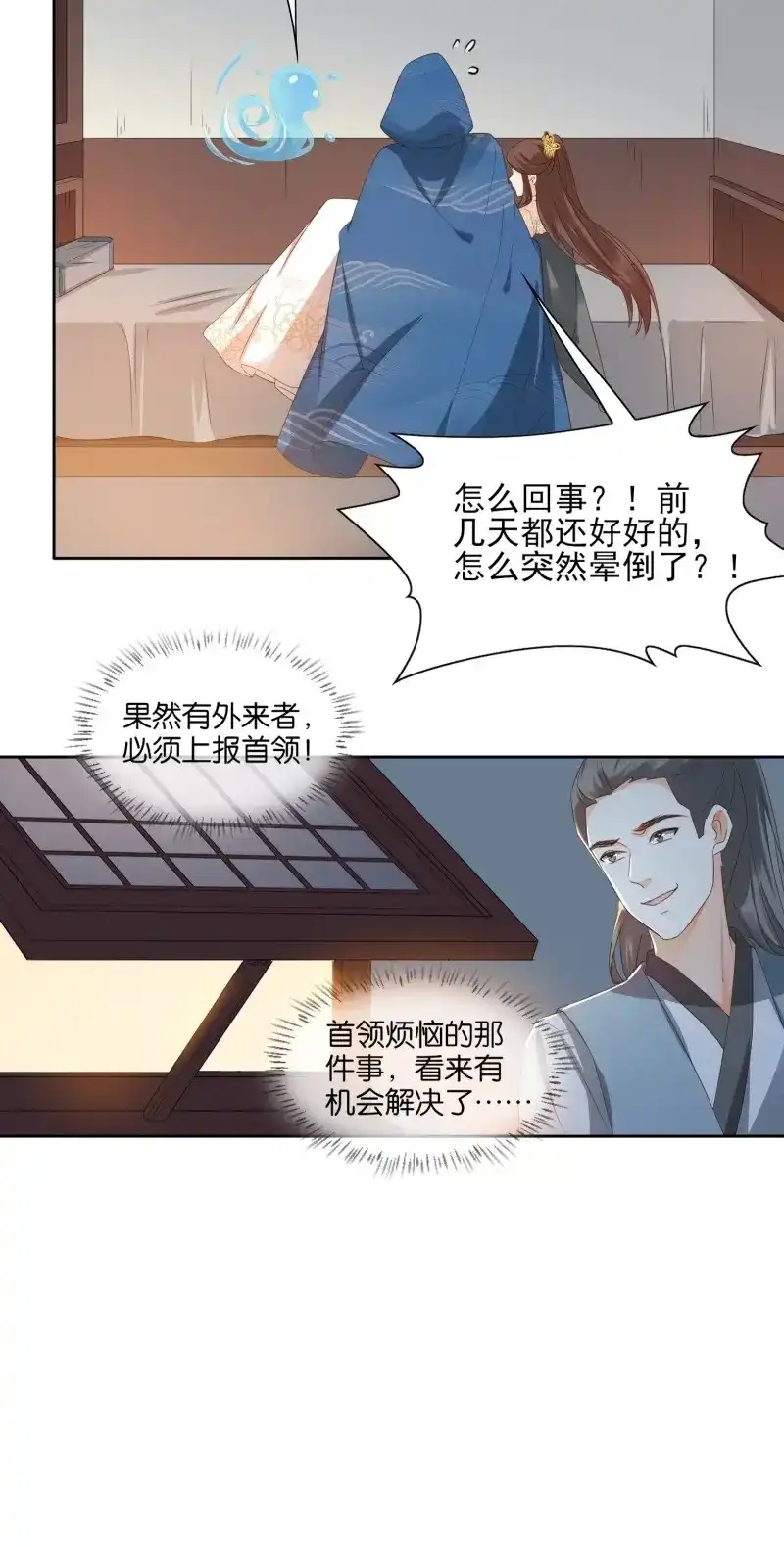 据说我是合欢宗老祖 第46话 我要护住他 第29页