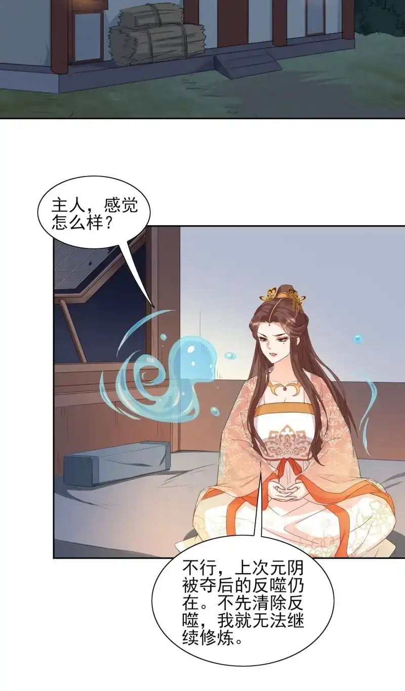 据说我是合欢宗老祖 第46话 我要护住他 第11页