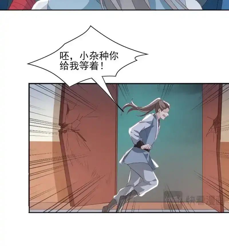 据说我是合欢宗老祖 第46话 我要护住他 第23页