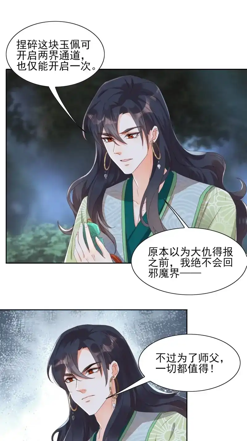 据说我是合欢宗老祖 第46话 我要护住他 第9页