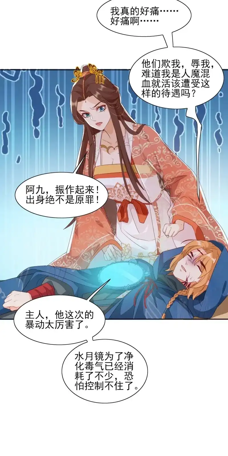 据说我是合欢宗老祖 第46话 我要护住他 第26页
