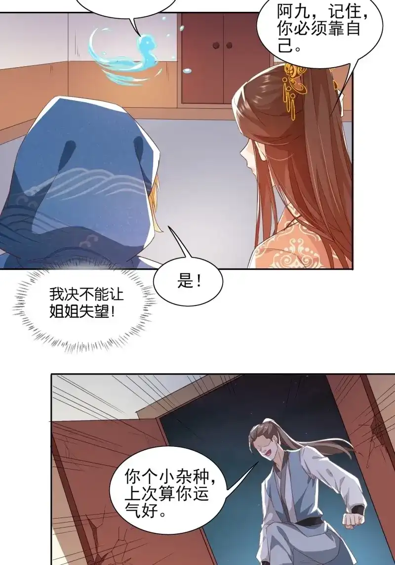 据说我是合欢宗老祖 第46话 我要护住他 第18页