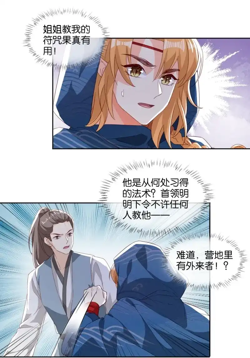 据说我是合欢宗老祖 第46话 我要护住他 第21页