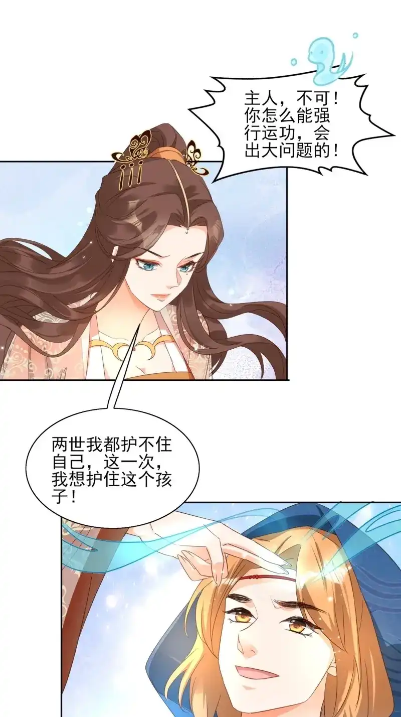 据说我是合欢宗老祖 第46话 我要护住他 第27页