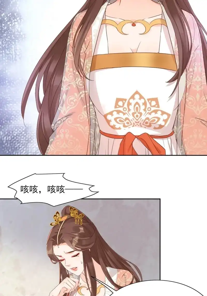 据说我是合欢宗老祖 第46话 我要护住他 第13页