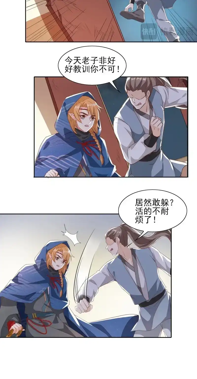 据说我是合欢宗老祖 第46话 我要护住他 第19页