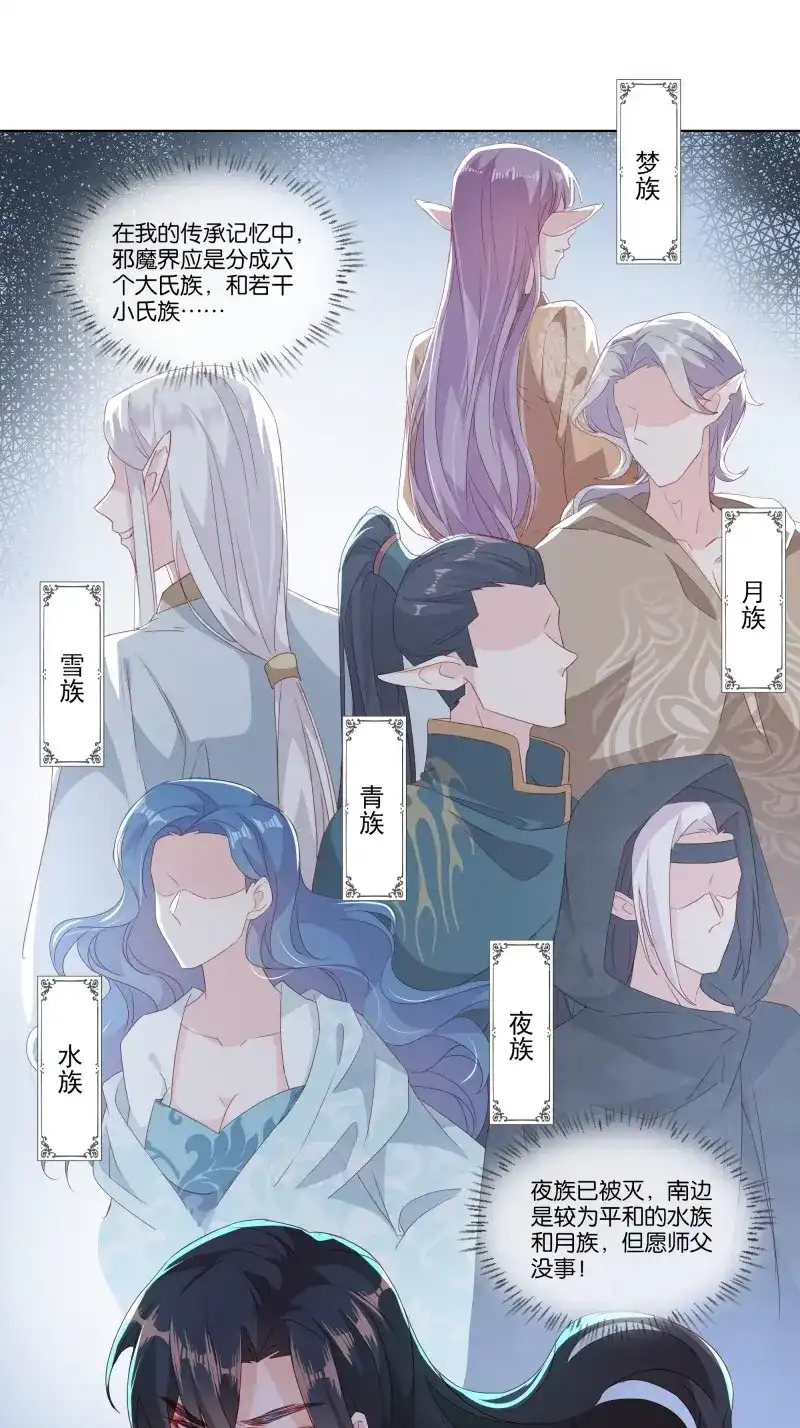 据说我是合欢宗老祖 第46话 我要护住他 第4页