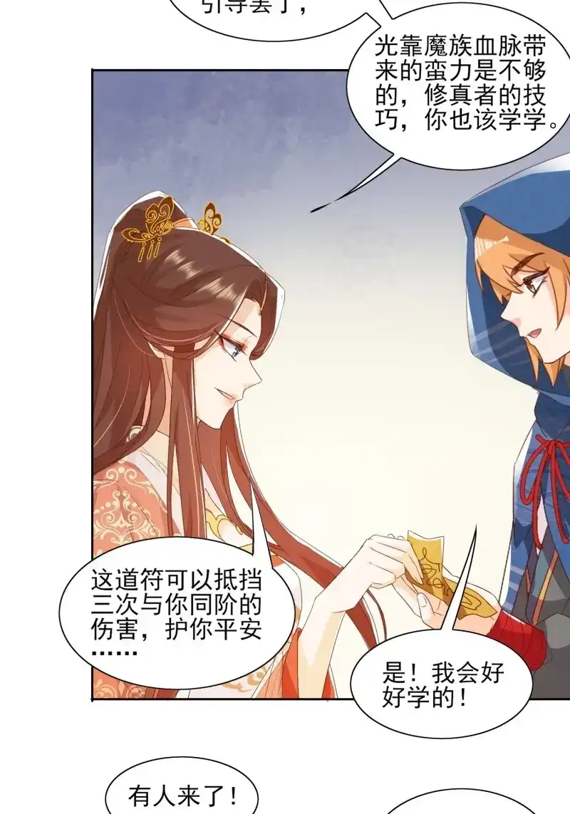 据说我是合欢宗老祖 第46话 我要护住他 第17页