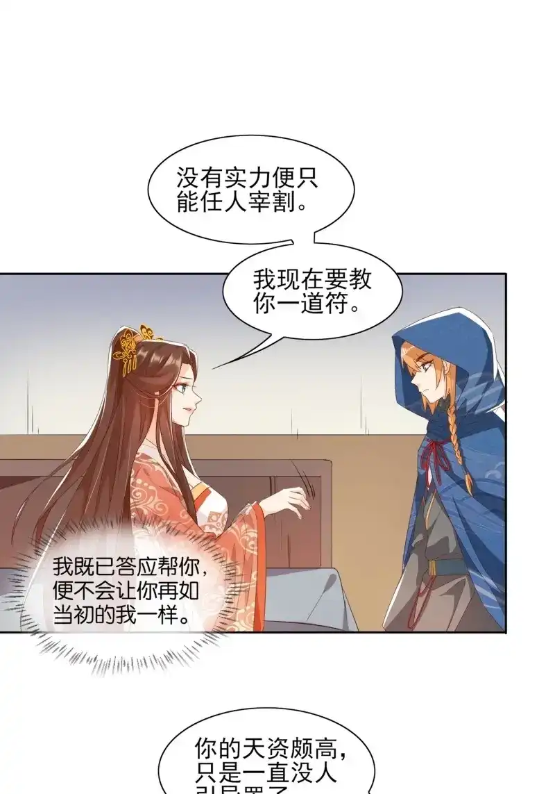 据说我是合欢宗老祖 第46话 我要护住他 第16页