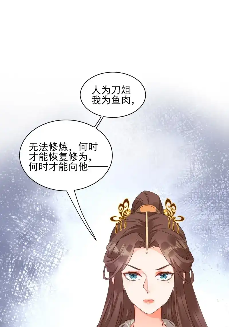 据说我是合欢宗老祖 第46话 我要护住他 第12页
