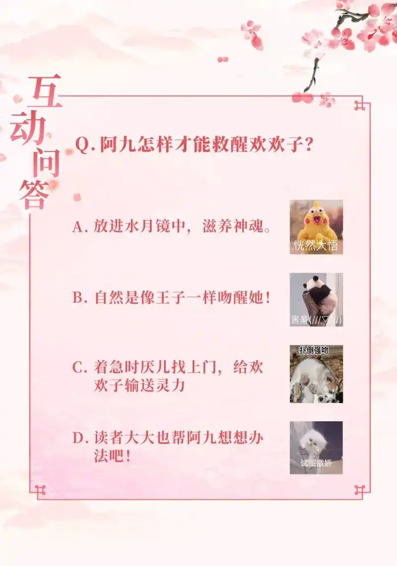 据说我是合欢宗老祖 第46话 我要护住他 第30页