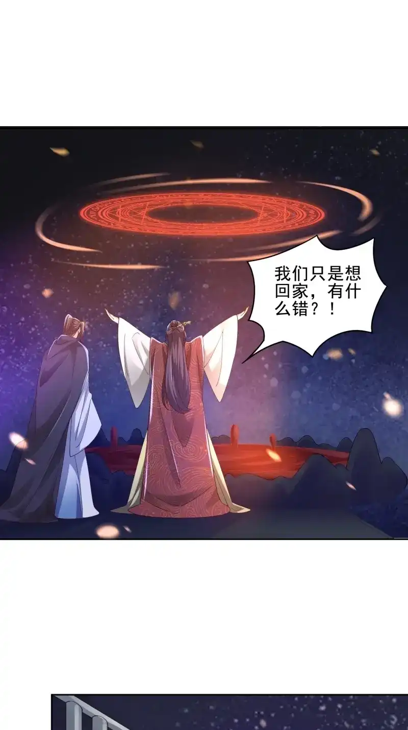 据说我是合欢宗老祖 第47话 阵法真相 第37页