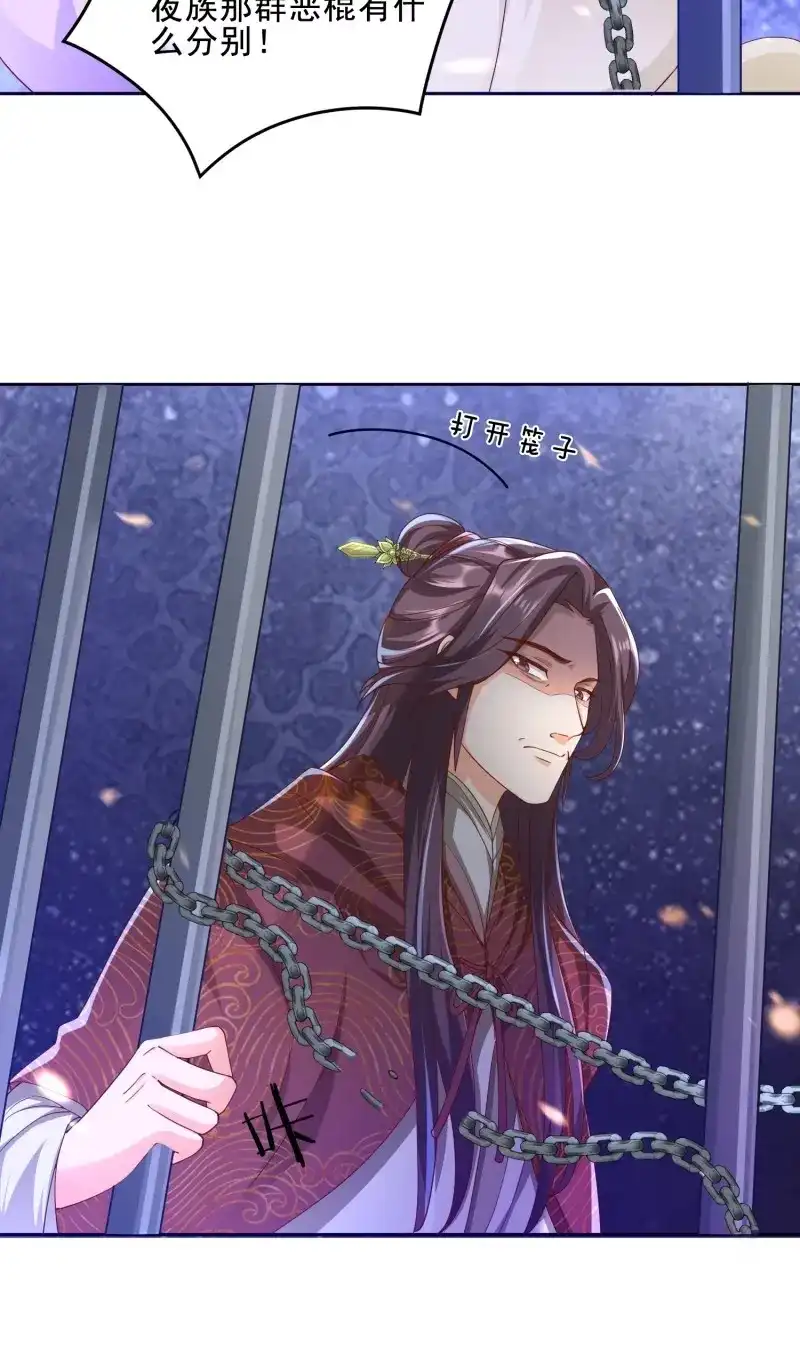 据说我是合欢宗老祖 第47话 阵法真相 第31页