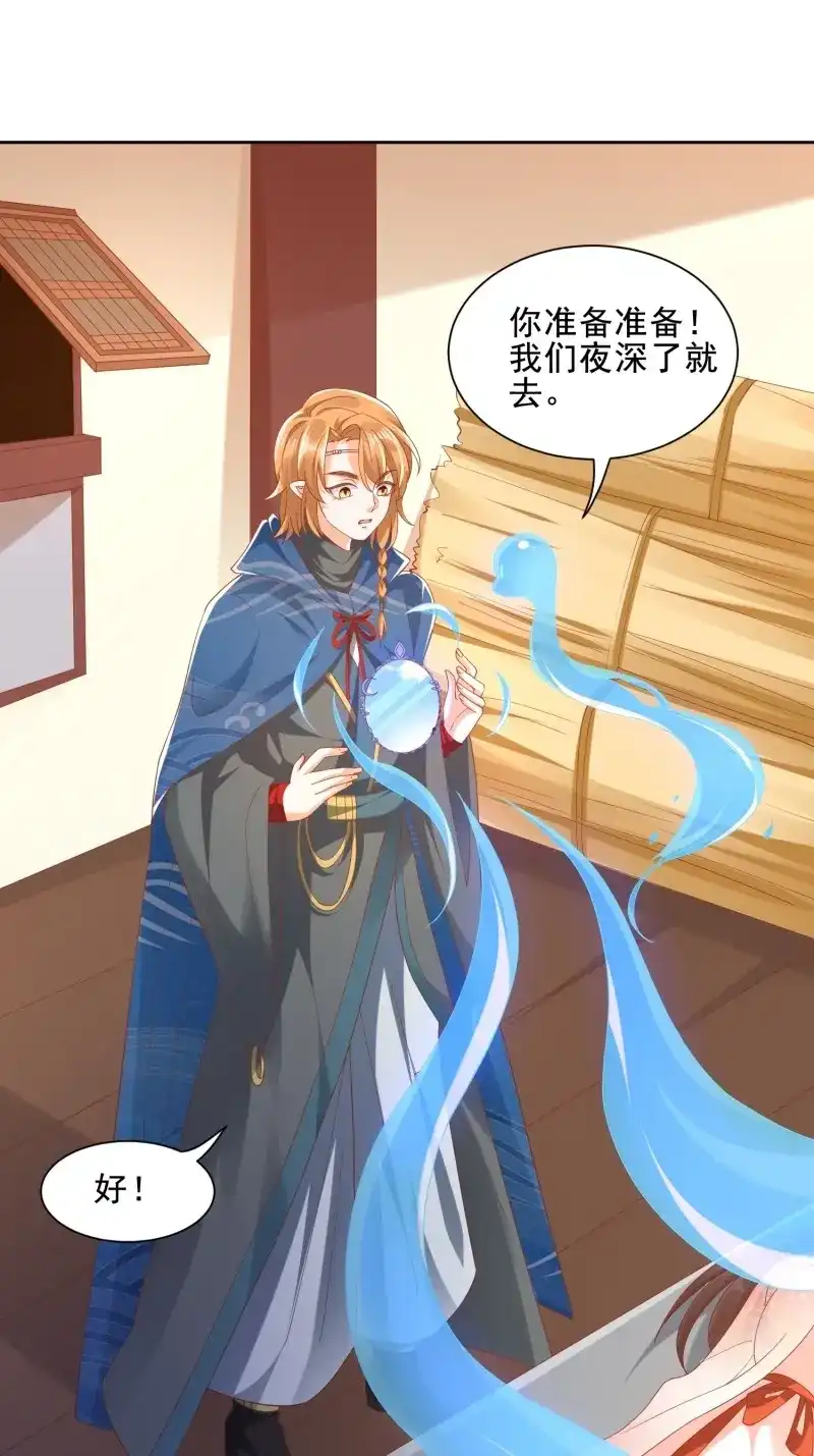 据说我是合欢宗老祖 第47话 阵法真相 第15页