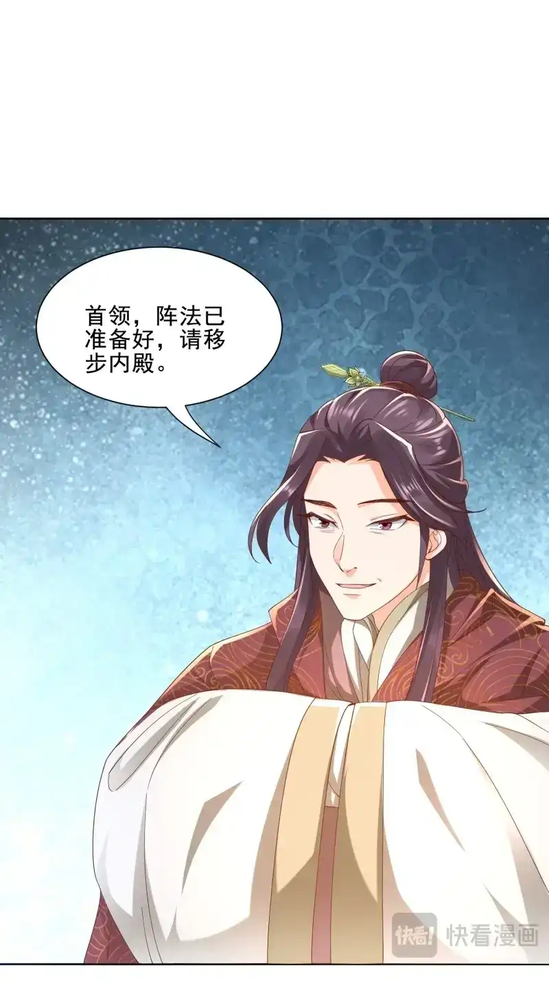 据说我是合欢宗老祖 第47话 阵法真相 第25页