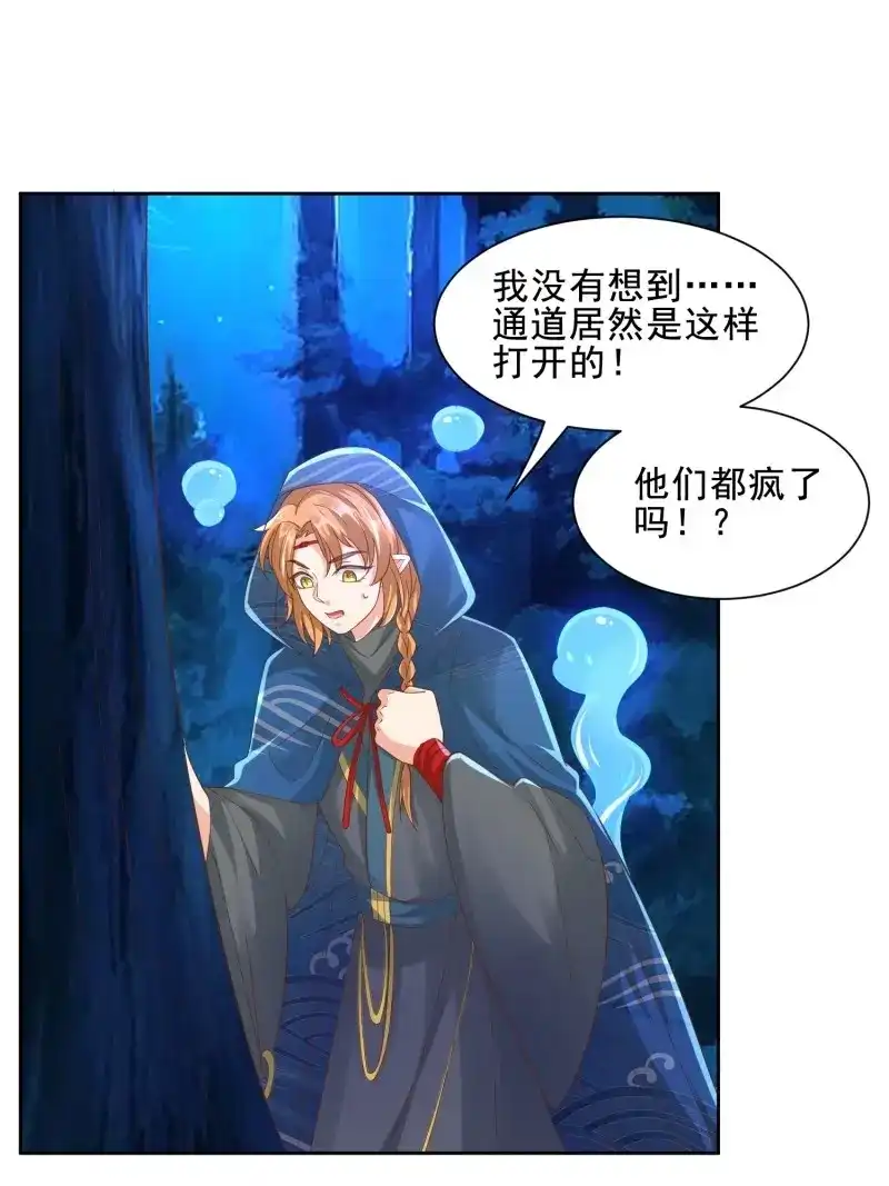 据说我是合欢宗老祖 第47话 阵法真相 第48页