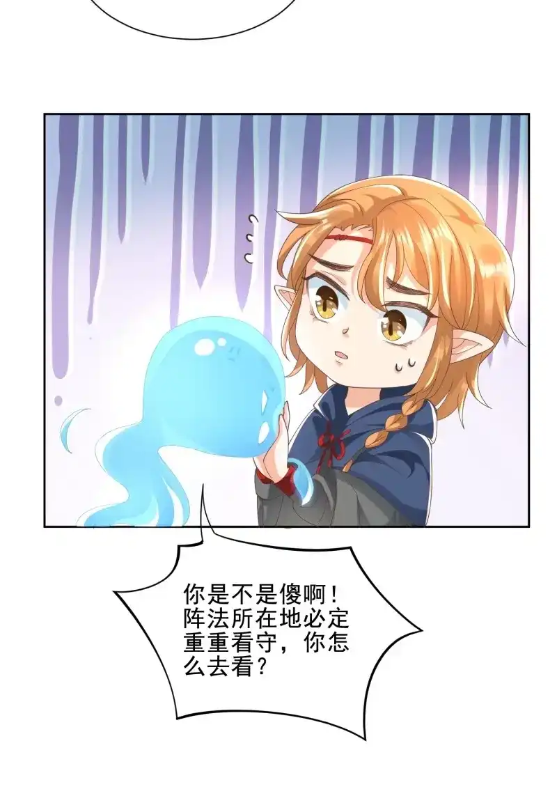 据说我是合欢宗老祖 第47话 阵法真相 第13页