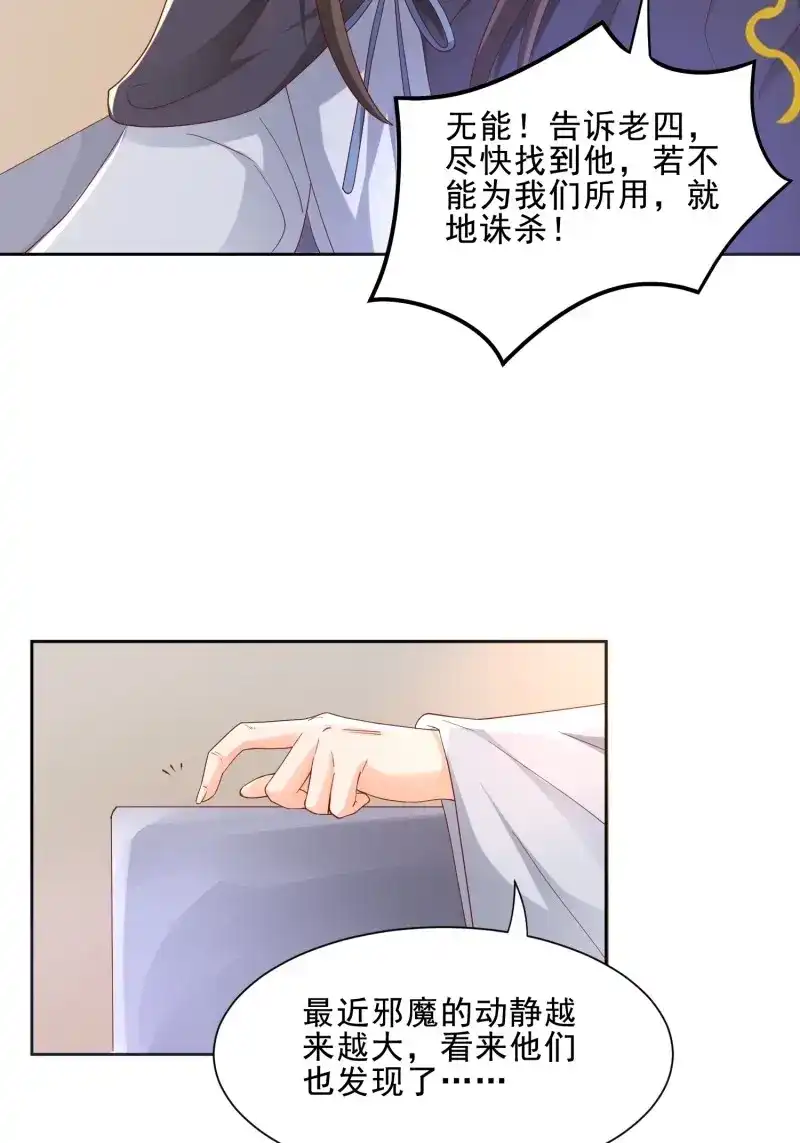据说我是合欢宗老祖 第47话 阵法真相 第22页