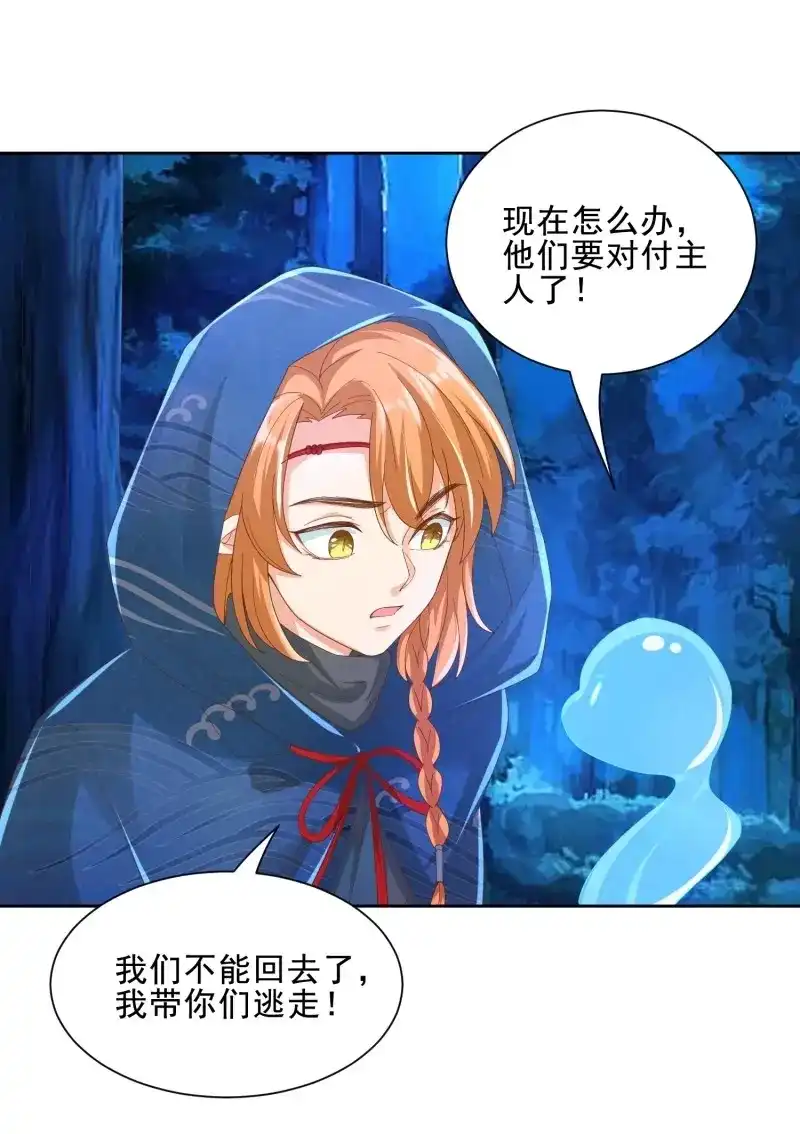 据说我是合欢宗老祖 第47话 阵法真相 第49页