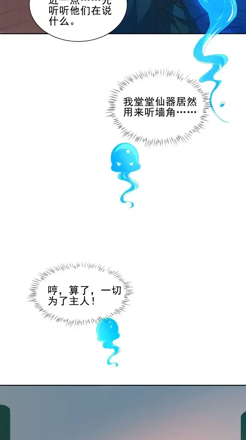 据说我是合欢宗老祖 第47话 阵法真相 第19页