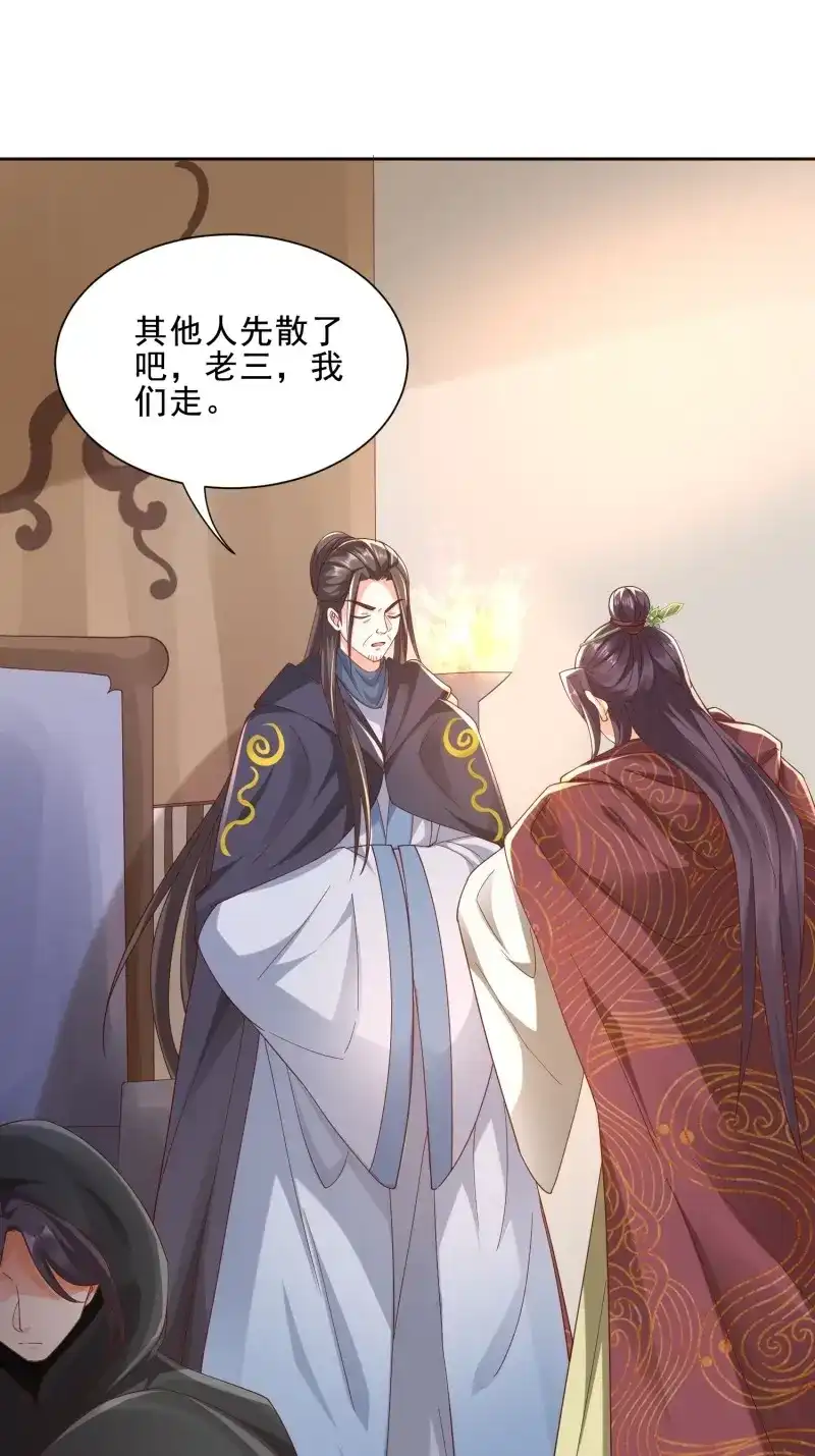 据说我是合欢宗老祖 第47话 阵法真相 第26页