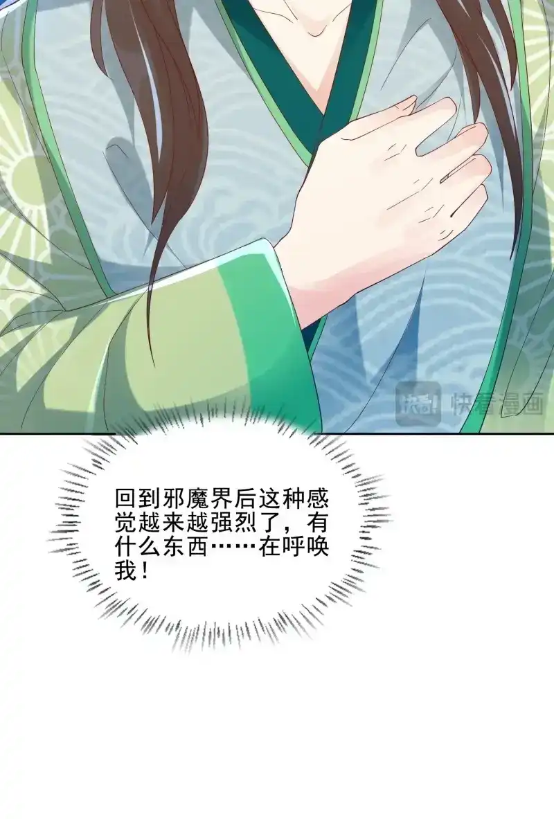 据说我是合欢宗老祖 第47话 阵法真相 第54页