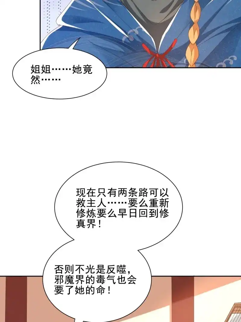 据说我是合欢宗老祖 第47话 阵法真相 第9页