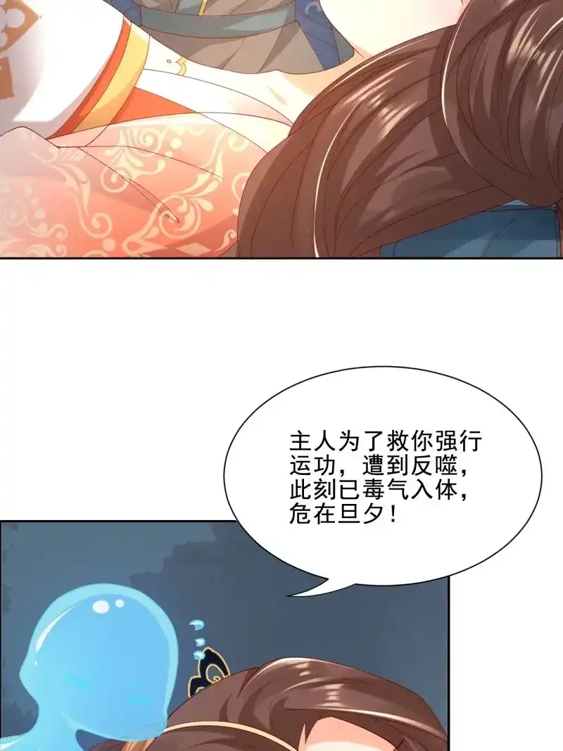 据说我是合欢宗老祖 第47话 阵法真相 第5页