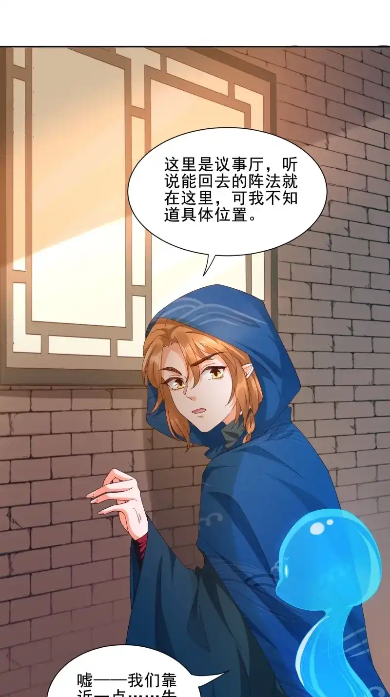 据说我是合欢宗老祖 第47话 阵法真相 第18页