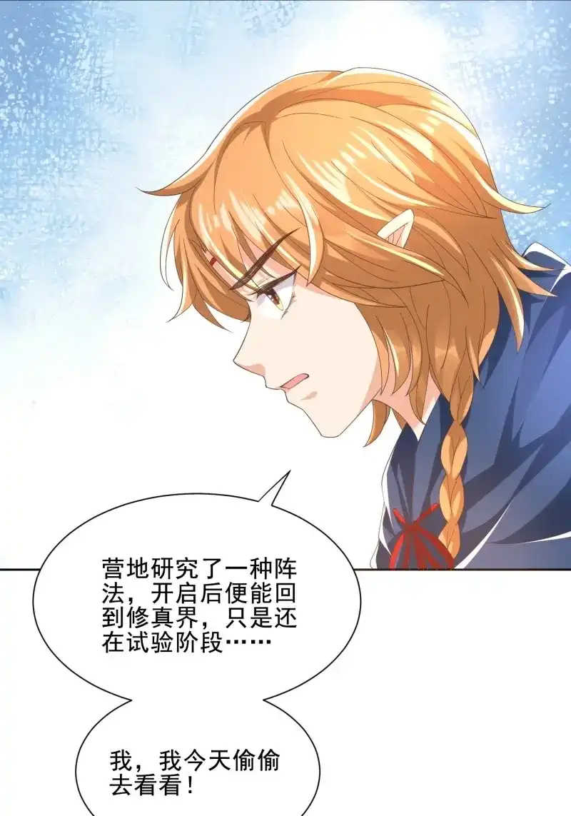 据说我是合欢宗老祖 第47话 阵法真相 第12页